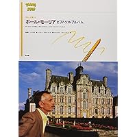 やさしく弾ける ポール・モーリア ピアノ・ソロ・アルバム